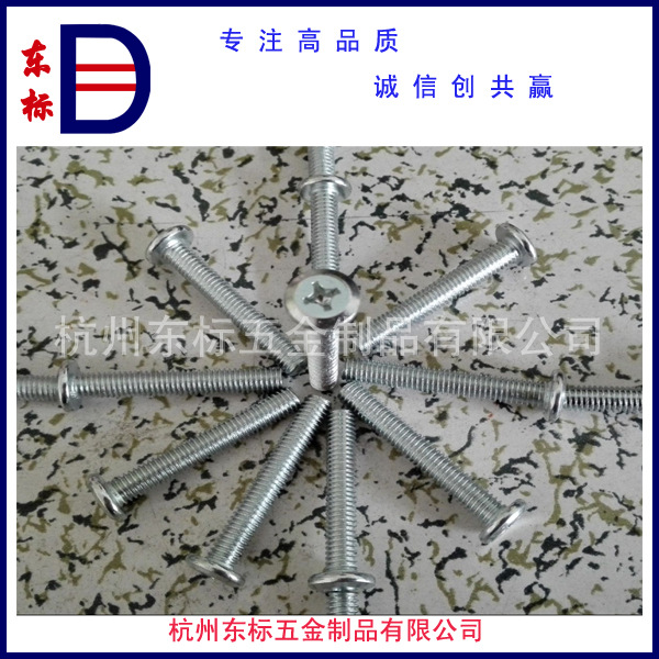 镀锌家具平头倒边十字螺丝/家具紧固螺丝/连接螺丝M6*40