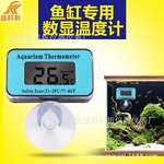 Аквариум, электронный термометр, измерение температуры