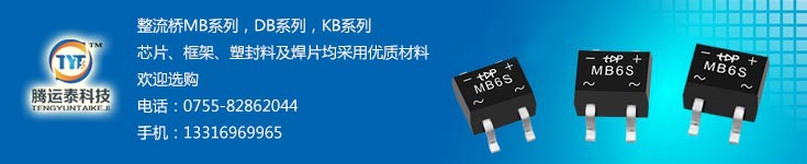 腾运泰桥堆 全桥 系列产品mb6s mb8f mb10m kbp210 kbu810 db107s kbp2005 kbl406