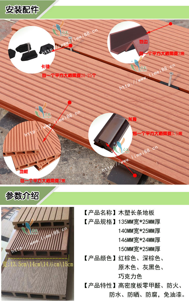 塑木地板配件