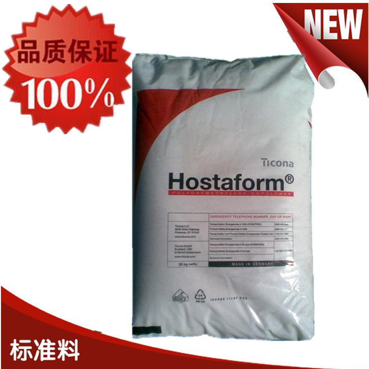 原厂现货 聚甲醛POM/德国赫斯特/GC-20超高强度 极好的耐磨性