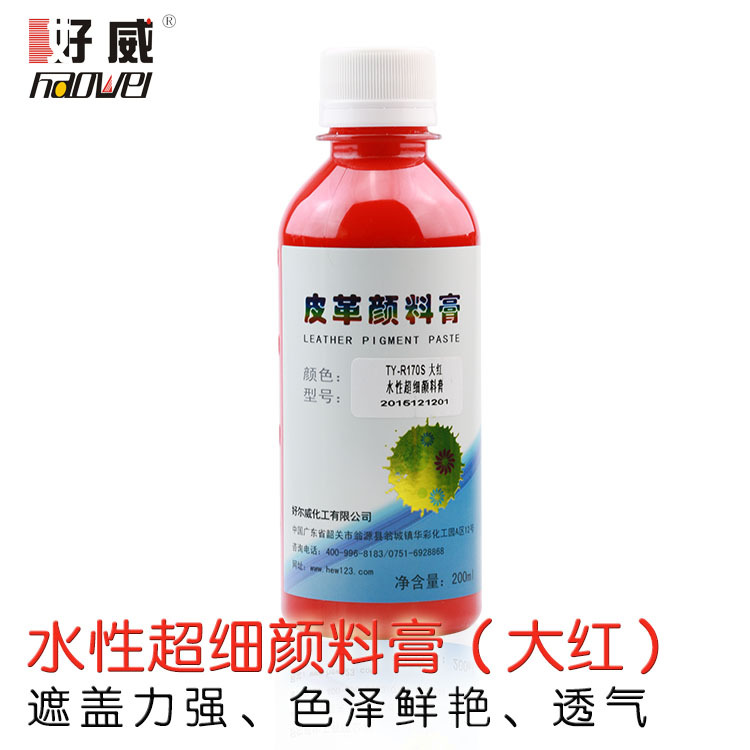 (大红)皮革颜料膏