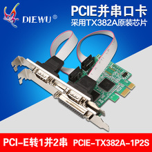 DIEWU PCI-E串並口卡 2串1並組合轉接卡線 監控門禁工控擴展卡