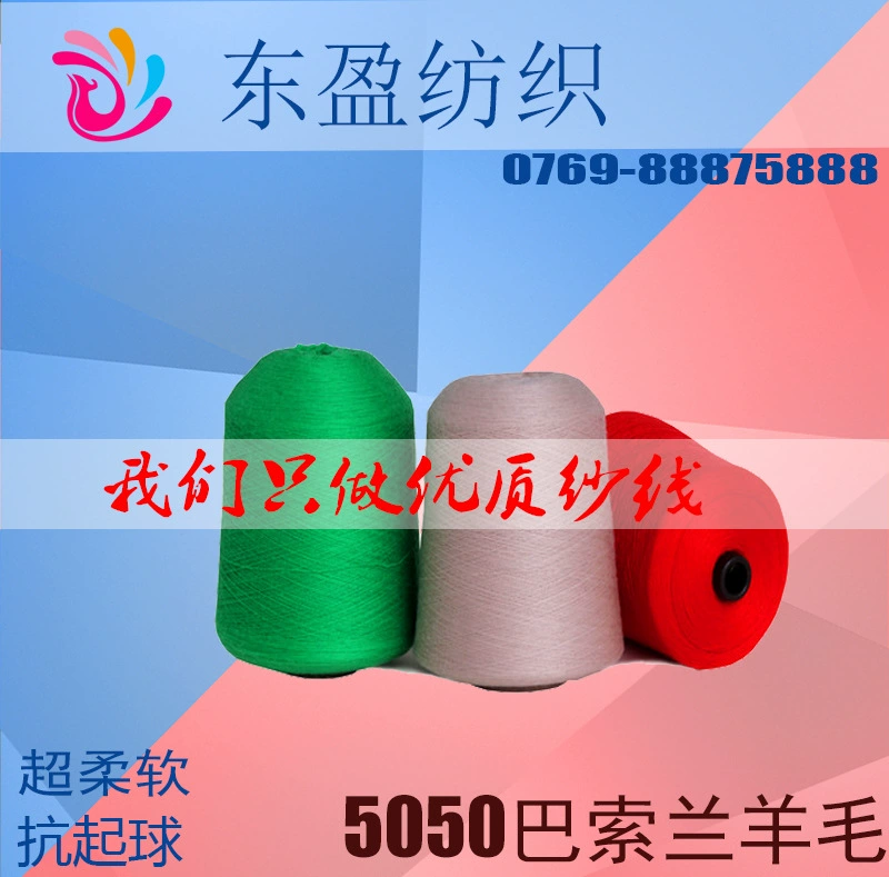 [2/60S拉菲尔超细羊毛 5050巴索兰50%超细羊毛50%抗起球腈纶 面料]