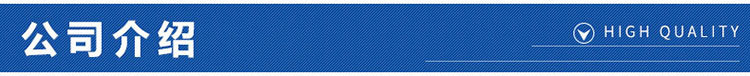 公司介绍