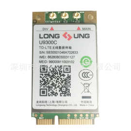 龙尚U9300C/W PCIE  LTE (FDD/TDD)移动＋电信＋联通4G全网通模块