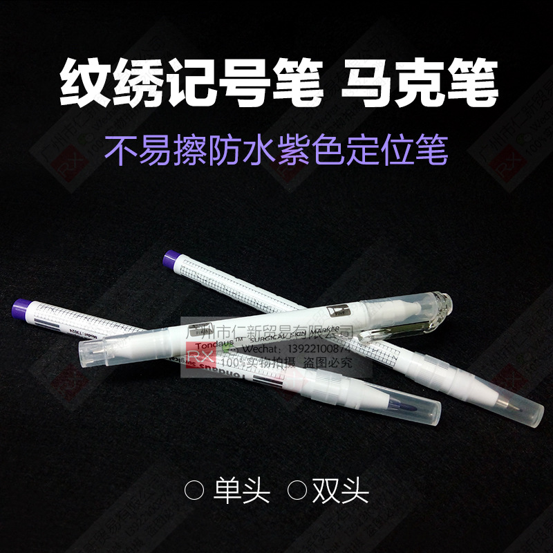 材料 馬克筆雙頭筆皮膚定妝紋繡記號筆