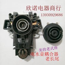 電熱水壺溫控器、電水壺上下底座半球欣諾老式電水壺開水壺配件