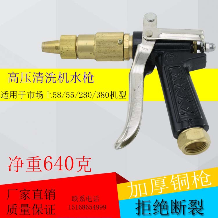 黑猫高压清洗机洗车机水枪280/380/55/58型洗车器全铜喷枪头配件