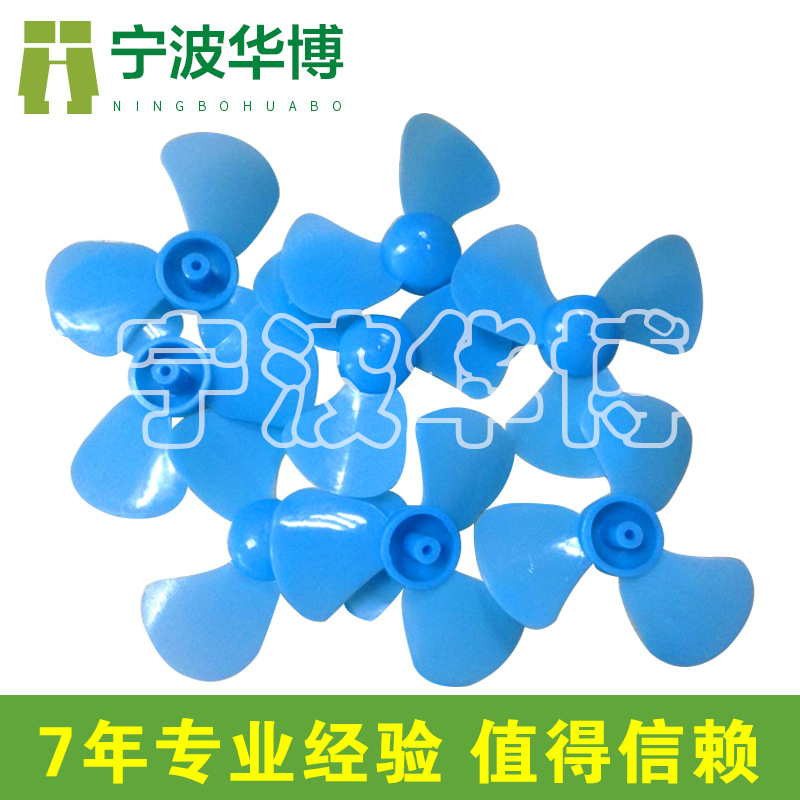厂家供应 塑料小风叶 学生实验器具 DYI风叶螺旋浆三片风叶批发