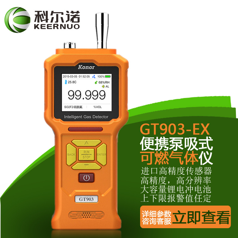 科尔诺泵吸式四合一气体检测报警仪O2/H2S/CO/EX常规标准GT903-K4
