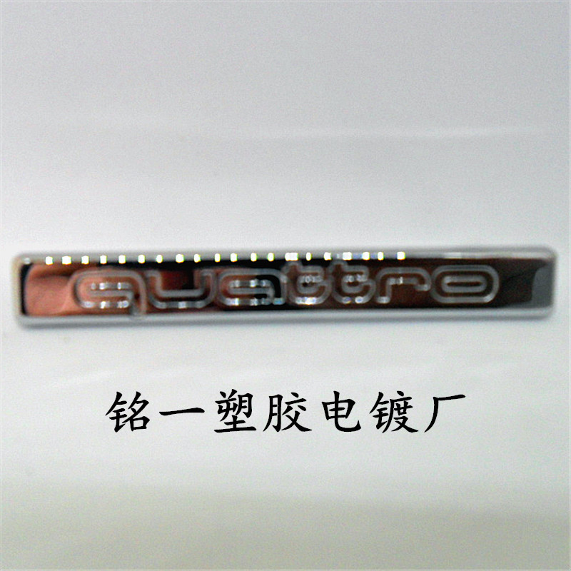 【塑料电镀加工】电镀加工塑料产品 深圳电镀