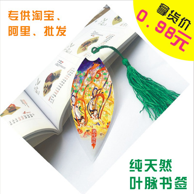 【礼品千签汇】中国风莫高窟敦煌壁画旅游纪念 叶脉书签 学生礼品|ms