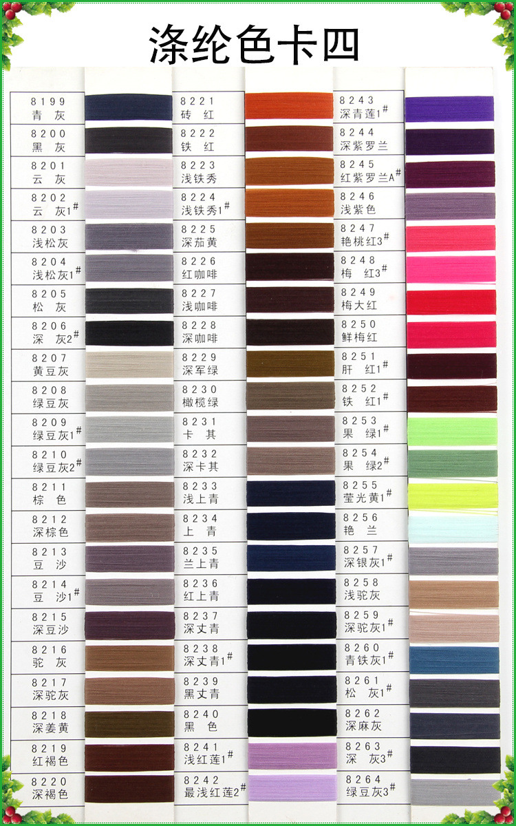 涤纶色卡-4