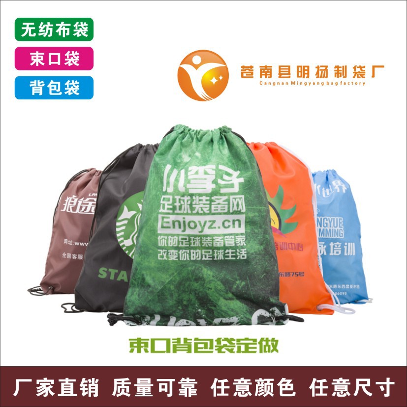 学生无纺布书包袋补习班培训班袋定做束口袋子背包带广告袋定制|ms