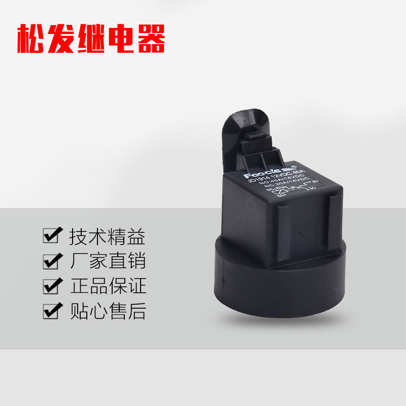 外贸款圆壳汽车防水继电器出口型汽车继电器JD1912启动防水型车用