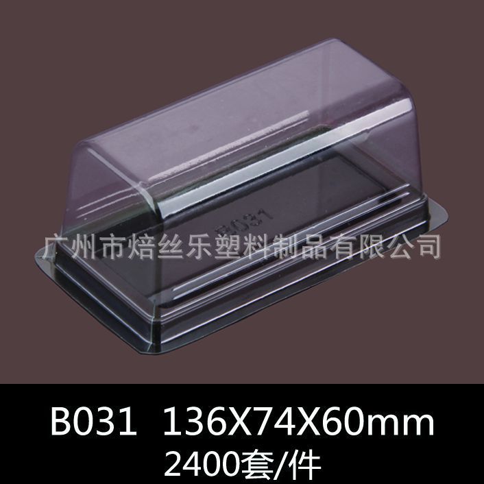 B031 长方形乳酪芝士蛋糕盒 透明吸塑盒 PVC吸塑烘焙包装盒2400套