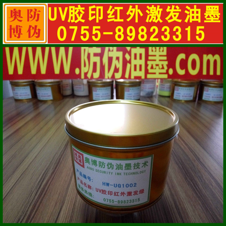 UV Offset printing infra-red Excite printing ink 980 Nanometer Excite printing ink Infrared Excite invisible printing ink