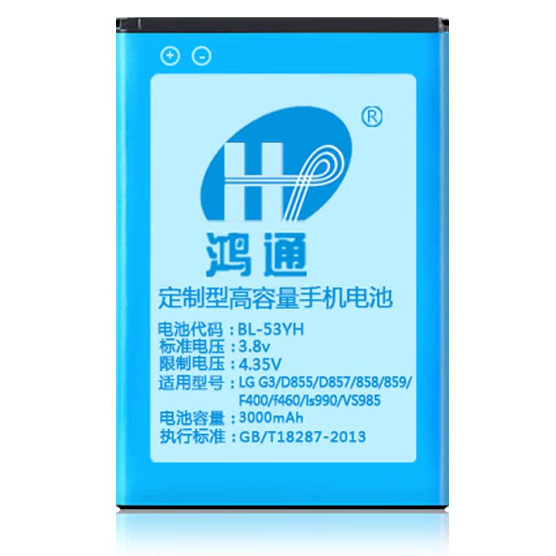 鸿通适用LG bl-53yh手机电池G3 D855 D857  F400手机锂电池批发