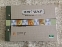 强林1471-16进销存明细账 16k活页账册 账本 帐薄 财务用品