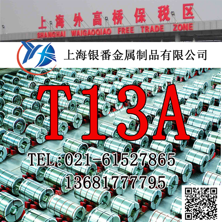 【上海银番金属】加工零切经销T13A高碳工具圆钢钢板