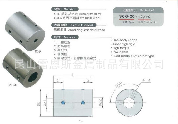 台湾崧诚精密(SCH)刚性联轴器螺塞固定型SCG-16-7X8/SCG-16-6X5
