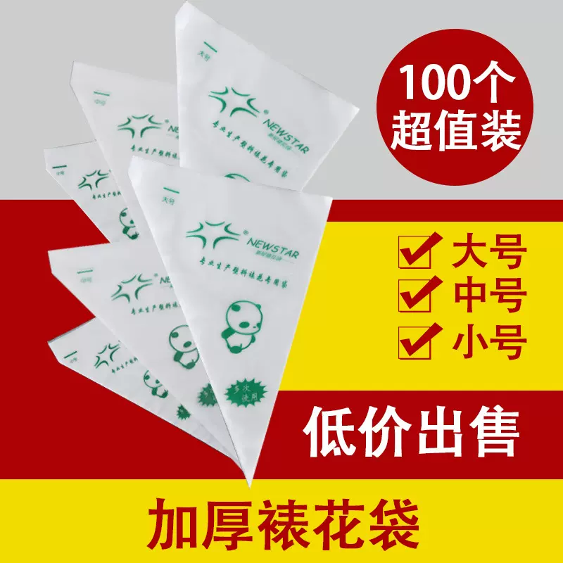 【厂家直销】一次性裱花袋 蛋糕奶油挤花袋 加厚 大号 烘焙工具