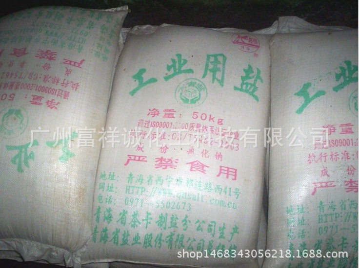 工业盐（氯化钠）精盐 高级精制盐 洗涤水处理用工业盐,粉盐