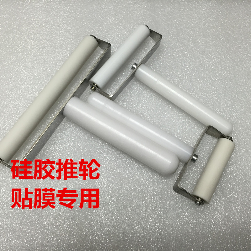 Mobile phone display special film roller 6CM7cm silicone polarized push wheel