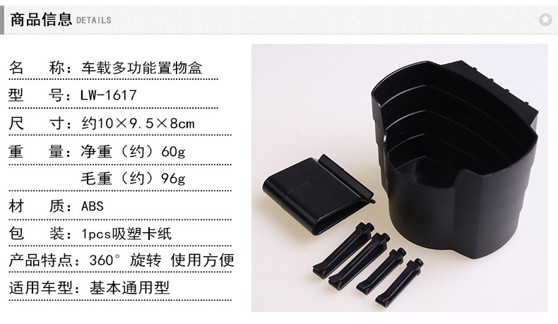 LW-1617车载置物盒_10