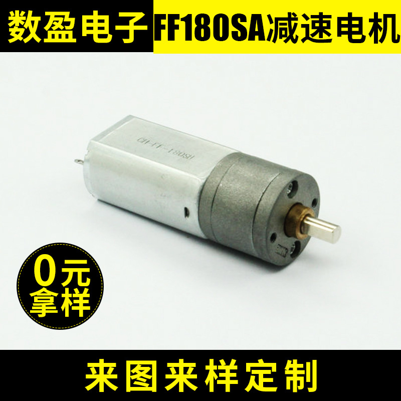 厂家 直流减速电机 FF180SA 减速电机  调速直流马达 智能锁电机