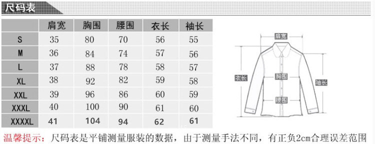 2016长袖衬衫尺寸表_副本