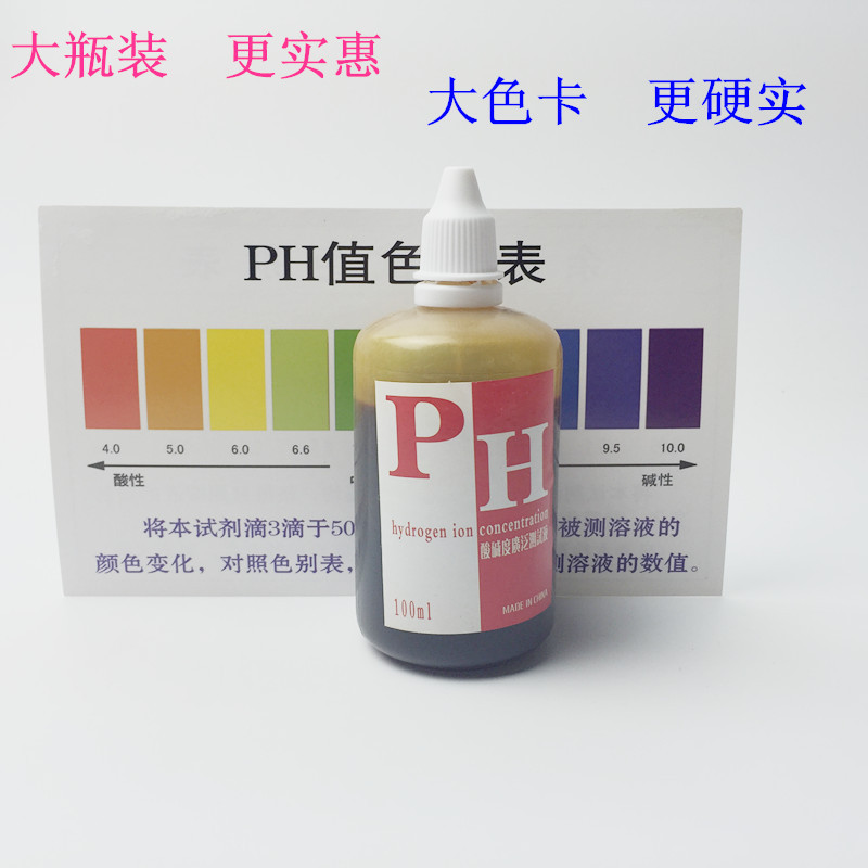 大瓶装PH试剂 大瓶装ph测试剂 100ML ph试剂 测水质酸碱|ms