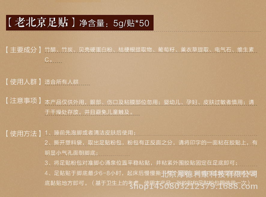老北京宣传页3