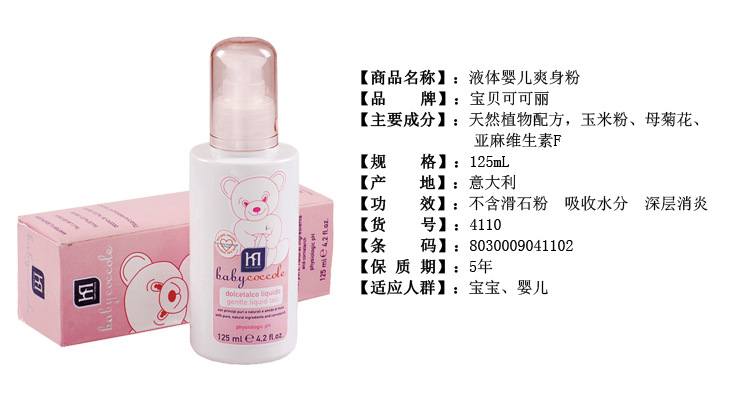 液體嬰兒爽身粉_01