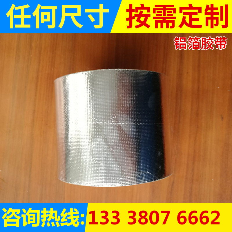 厂家定制玻纤铝箔布胶带 定制玻纤胶带