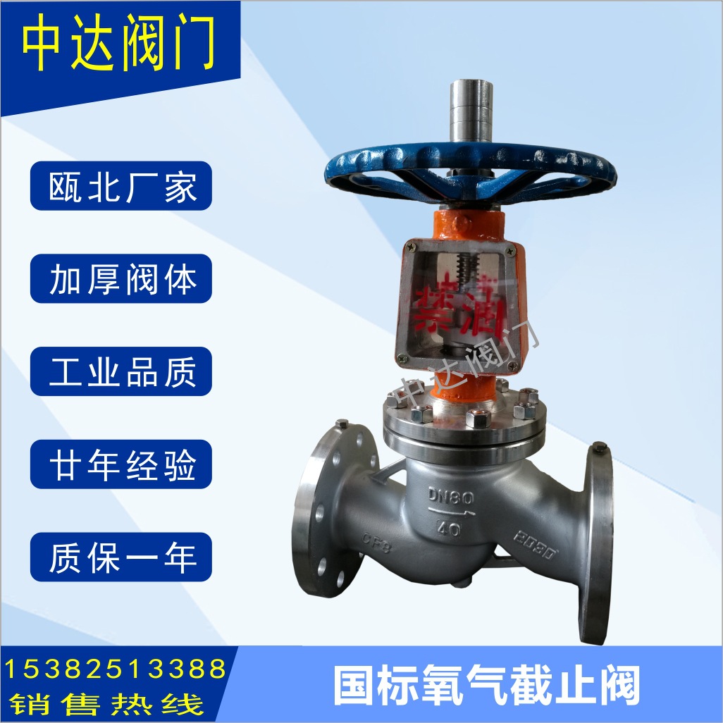 JY41W/H不锈钢材质氧气截止阀