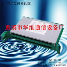 新品推薦一體式熱熔盤 1分32一體化光分路器托盤 光纖熔接盒