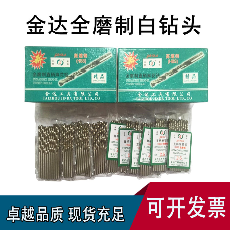 大连金达 直钻 全磨制白钻 铝合金专用钻 直柄麻花钻头0.5-9.5