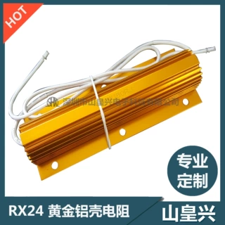 黄金铝壳电阻250W小型 RX24-150W小型 金属电阻 可定做