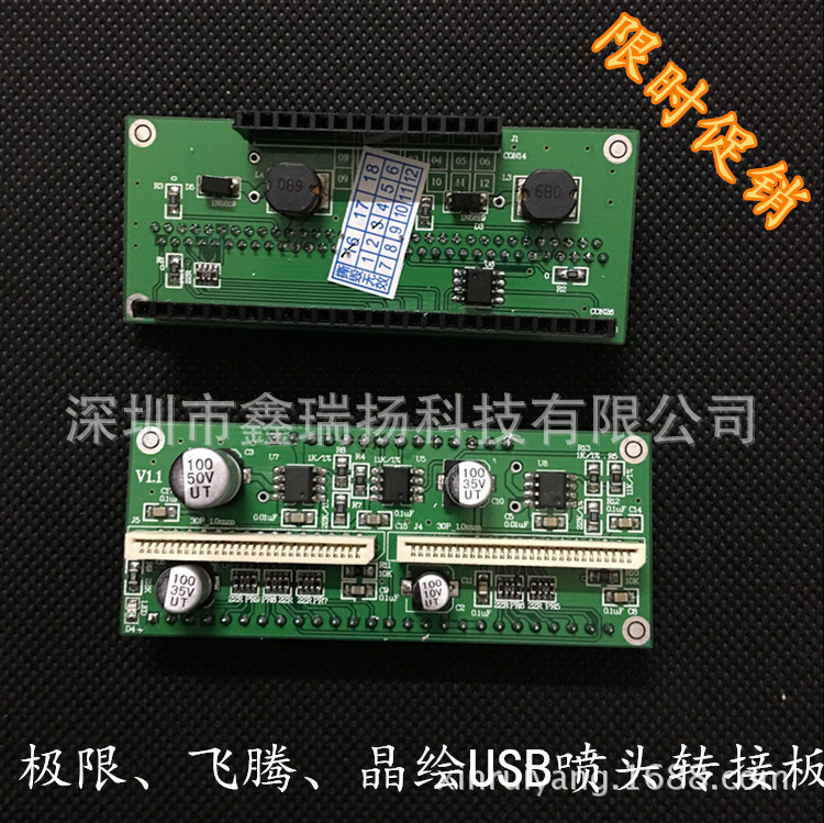 极限3208NF飞腾喷绘机精工510喷头USB系统喷绘机喷头转接小板卡