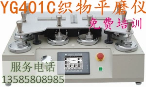 Прямые продажи YG401 ткань плоский шлифовальный инструмент Martindale инструмент износостойкость тестер