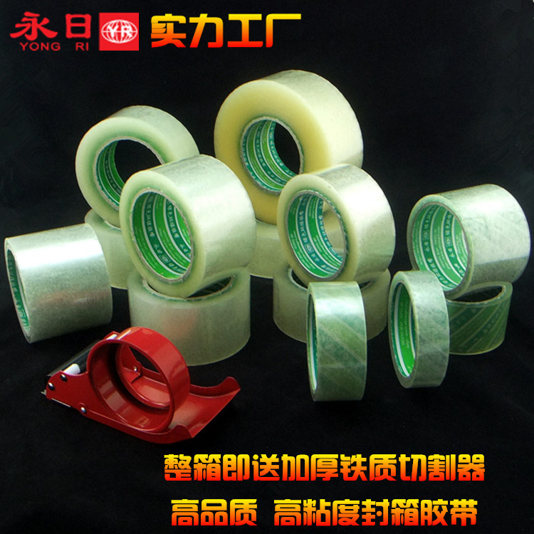 廠家批量供應BOPP透明可印字封箱膠帶  快遞電商打包 黏合力超強