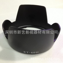 批发 新艺ET-60 II卡口遮光罩适用于EF-S 55-250mm ET60II