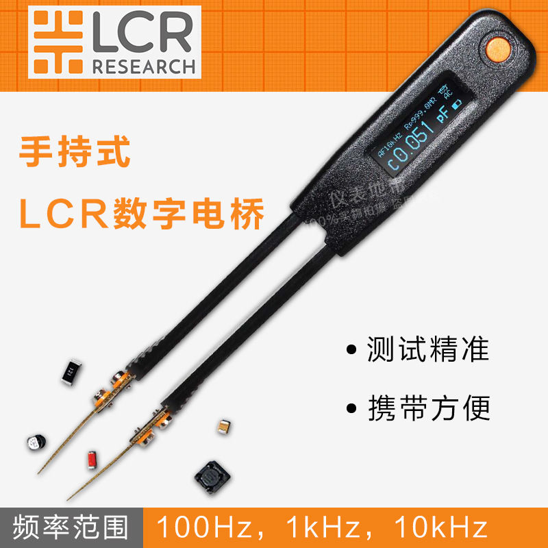 手持式LCR数字电桥夹钳式电感电容电感表自动量程数字电桥
