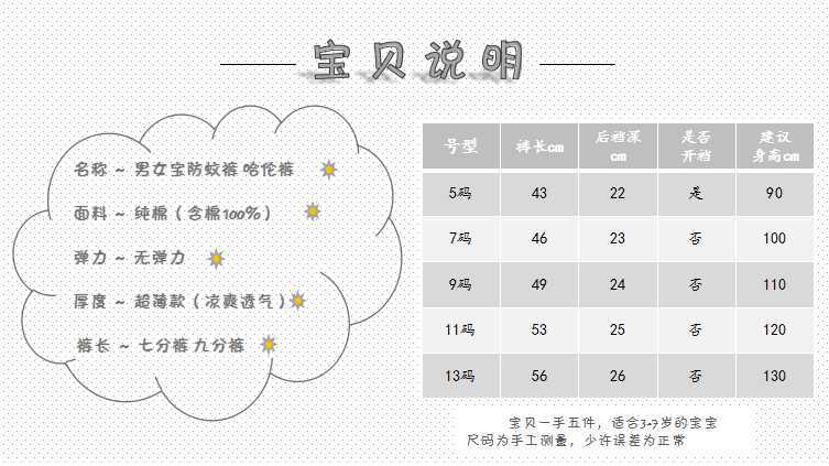 防蚊褲尺碼表