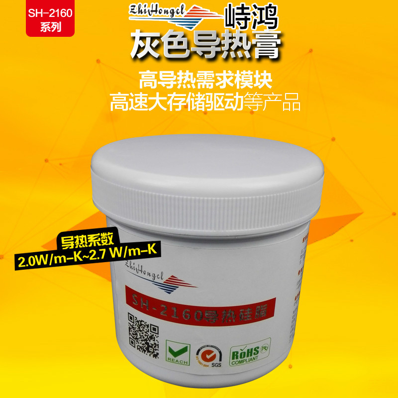 峙鸿SH-2160系列导热硅脂LED、CPU导热硅脂散热硅胶导热膏散热膏|ru