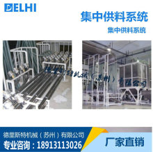 集中供料系统厂家 注塑机中央供料系统  江苏集中供料输送
