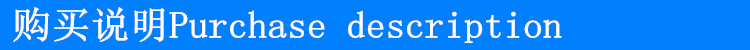 购买说明标题