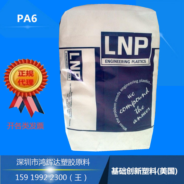 原厂PA6 基础创新塑料美国 7335F NC010 高导热塑料 热塑性 轻质